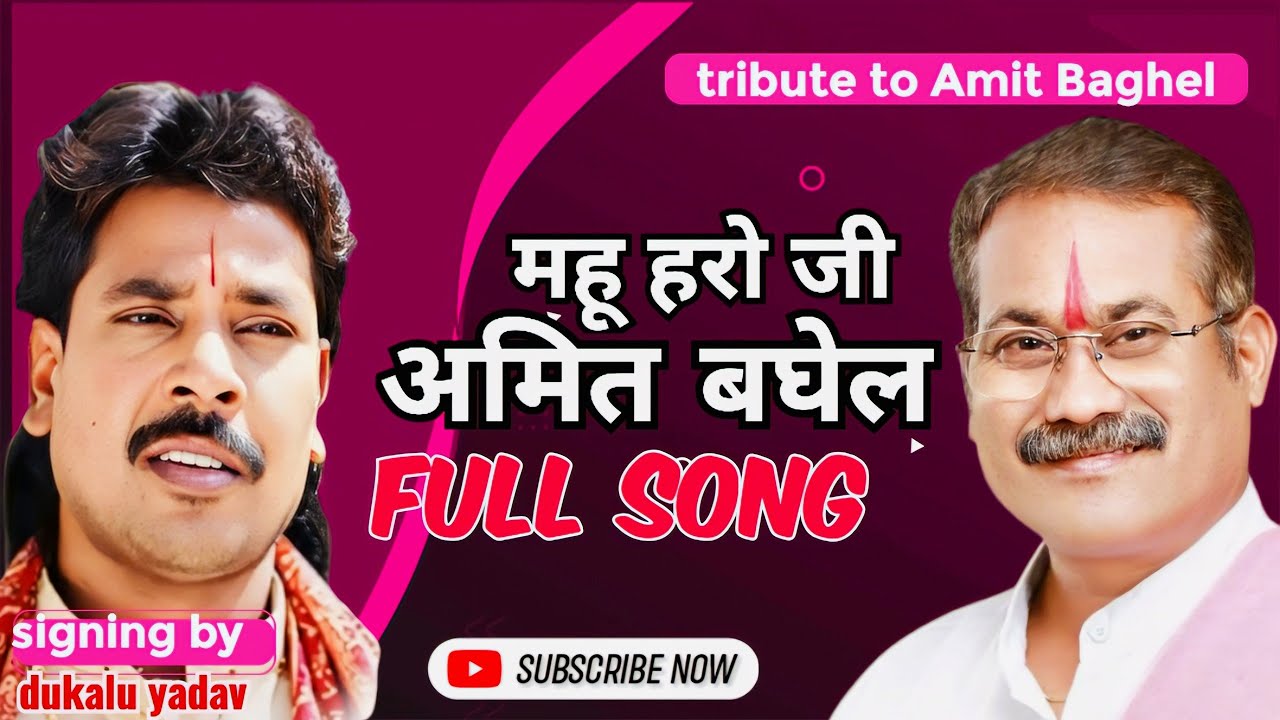 DUKALU YADAV SONG (KATKA JHAN LA BHEJ HU JAIL MAHU HARO AMIT BAGHEL) SONG ||ALBUM CHHATTISGARHI SONG