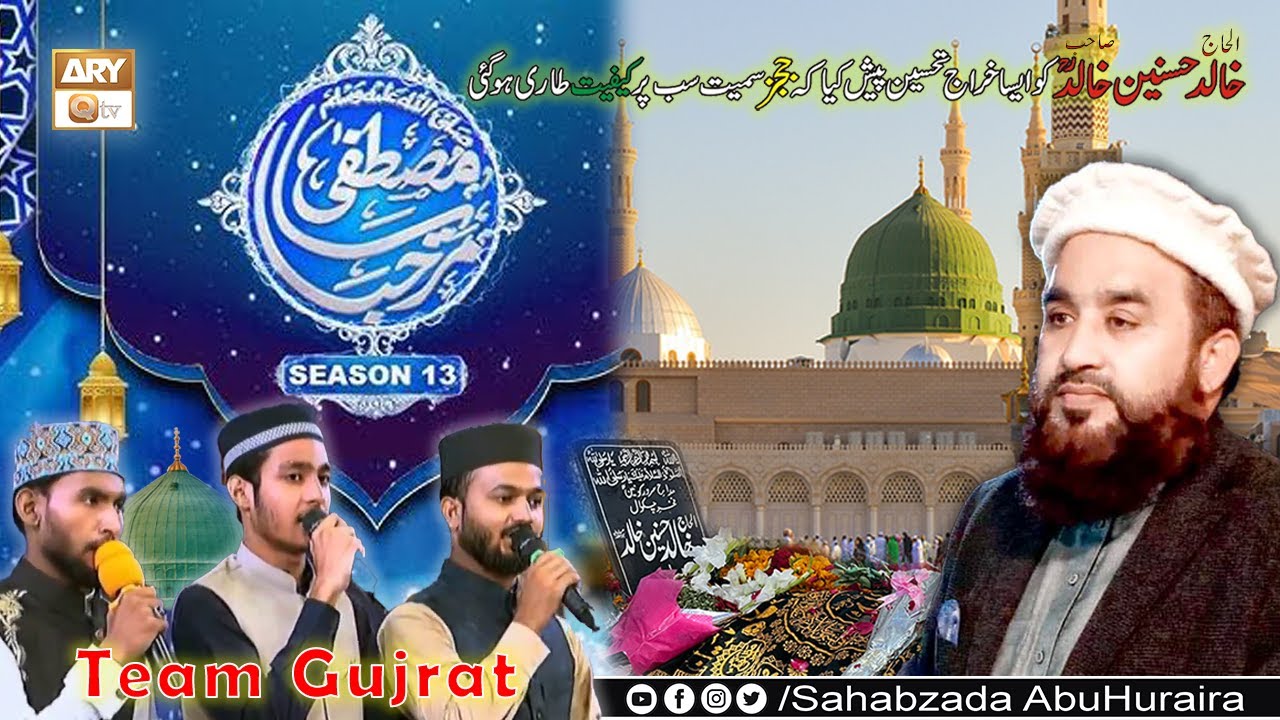 Tribute To Khalid Hasnain Khalid Rh. On ARY Qtv || Marhaba ya Mustafa ﷺ - Season 13 || Team Gujrat