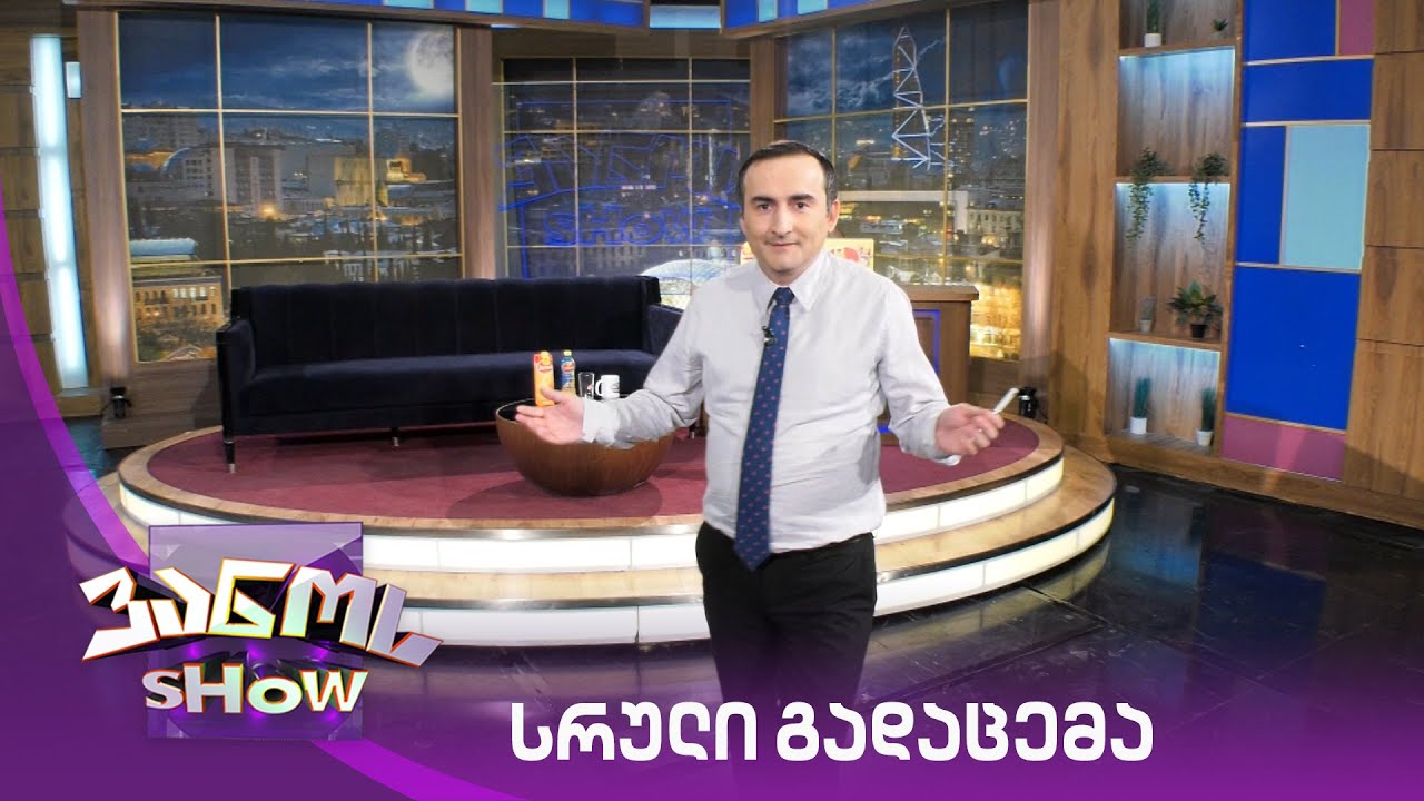 ვანოს შოუ - 30/07/2021