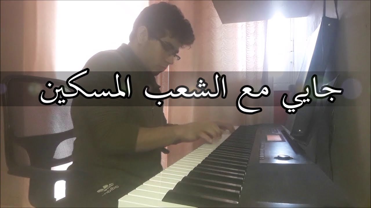 زياد الرحباني - جايي مع الشعب المسكين