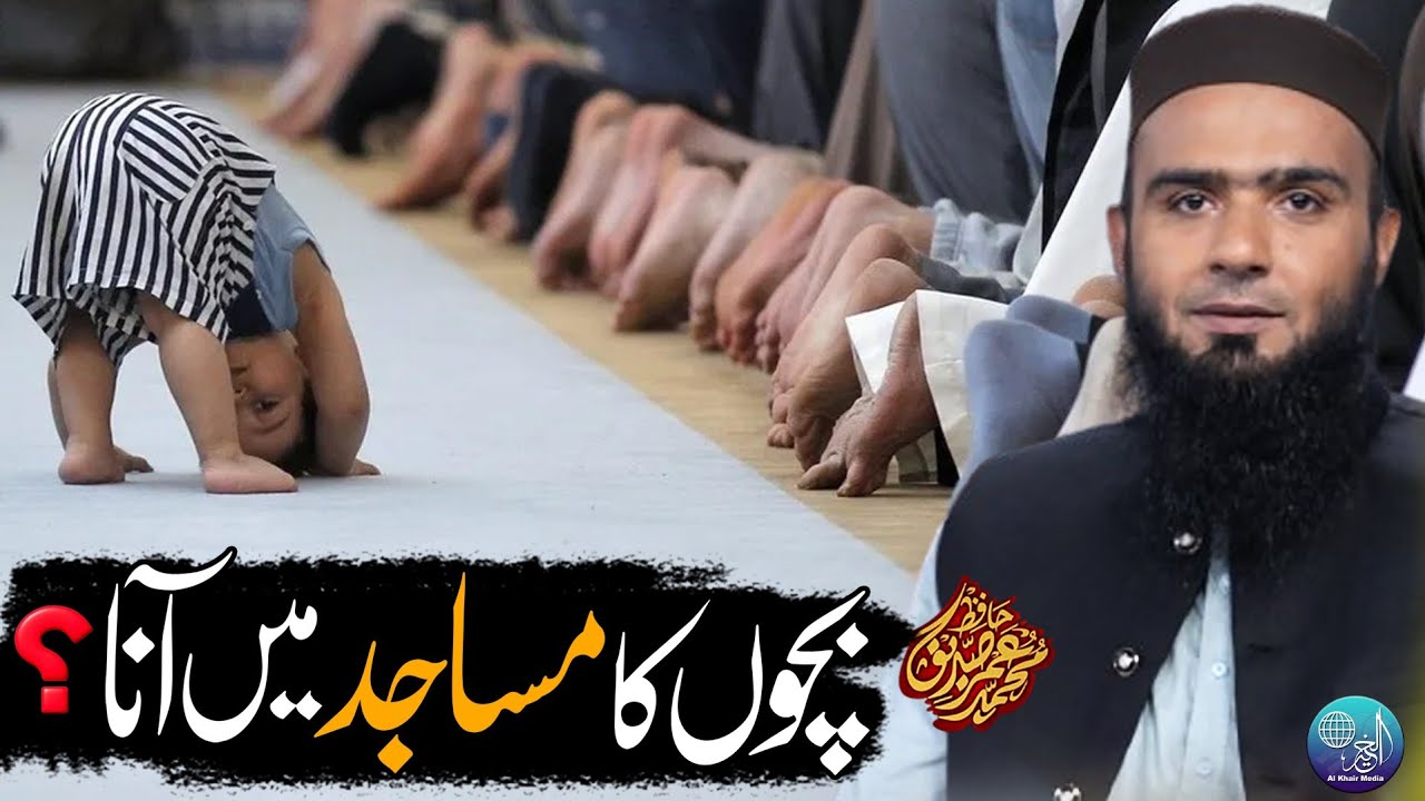 Bacho Ko Majid Mai Lana Chahiye | Bacho Ka Majid Mai Shiratyn Krna | Hafiz Umar Siddique 2026