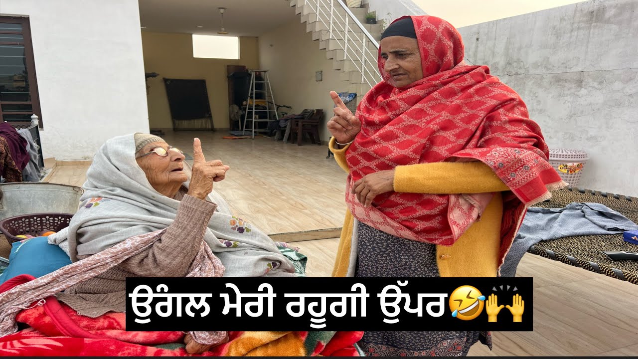 ਉੰਗਲ ਮੇਰੀ ਰਹੂਗੀ ਉੱਪਰ 🤣🤣🤣🙌🤯👊🏻⛳️👩‍🦰🤭🌪️🫵