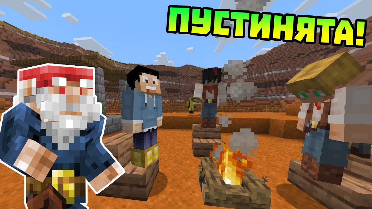 Изгубени в ПУСТИНЯТА!