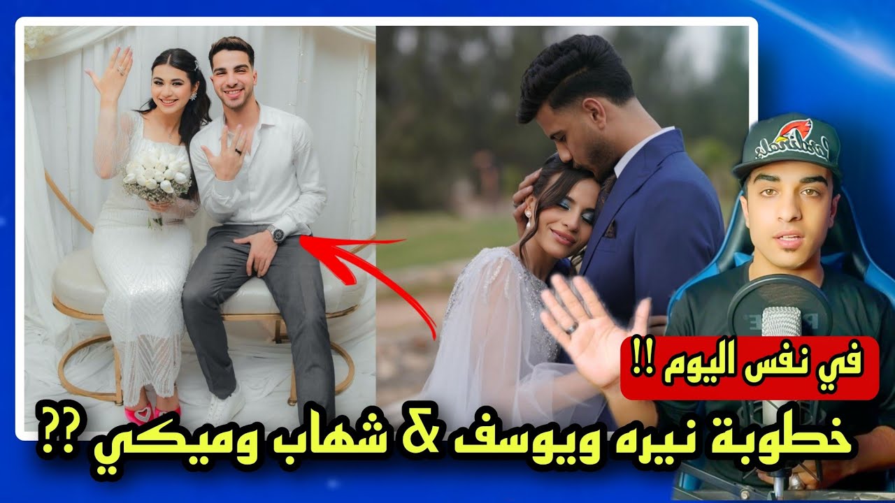 شهاب بيستفز نيره وبيخطب ميكي في نفس يوم خطوبة نيره ويوسف !!