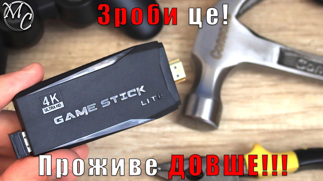 Game Stick Lite — Секрети, Лайфхаки та Модернізація! Зроби і проживе ДОВШЕ!!!