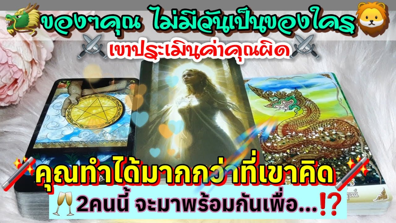 ของๆคุณ ไม่มีวันเป็นของใคร⚔️เขาประเมินค่าคุณผิด⚔️คุณทำได้มากกว่าที่เขาคิด🎁🥂2คนนี้จะมาพร้อมกันเพื่อ⁉️