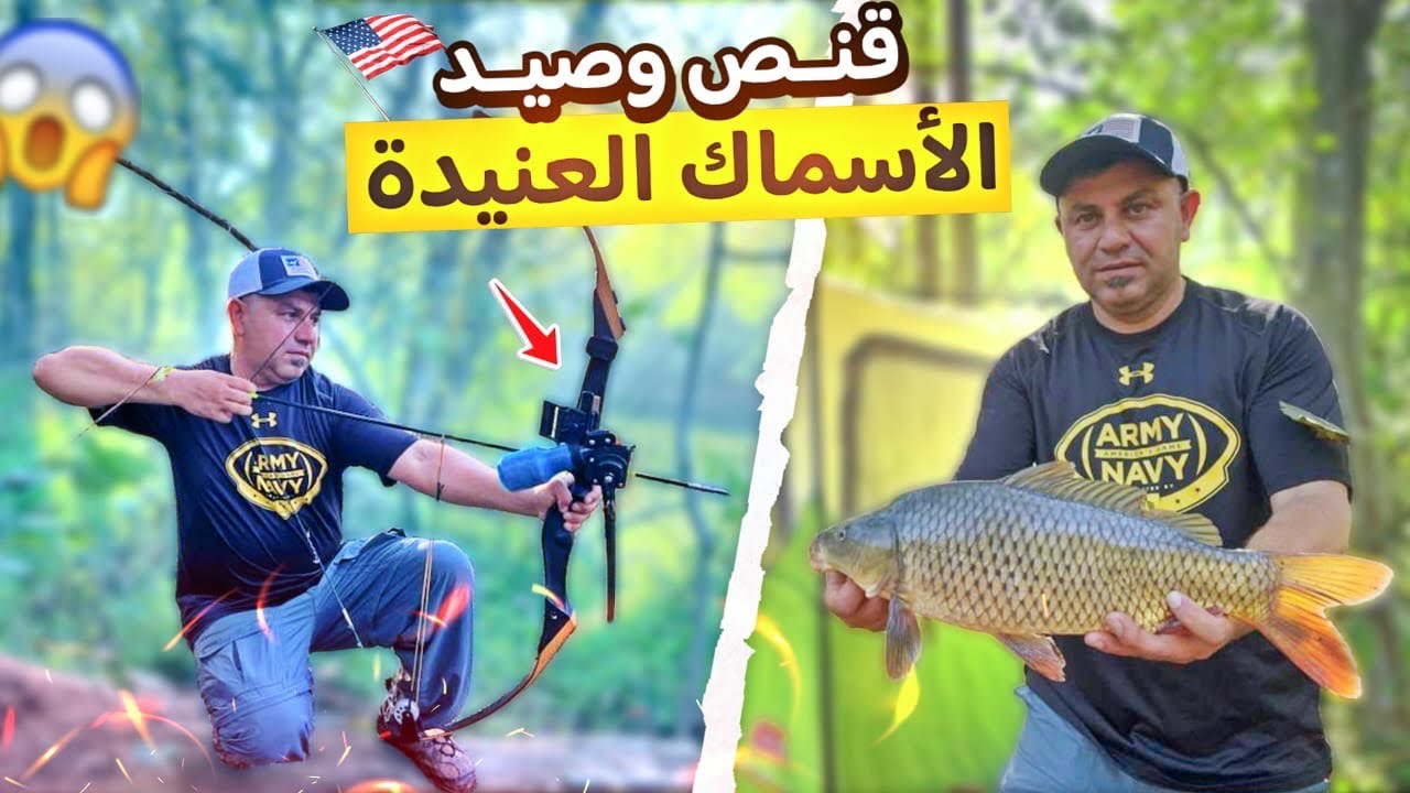 افضل مغامرة صيد وقنص الأسماك تخيم + اشواء في اكبر غابات 🌳 أمريكا فرجينيا 