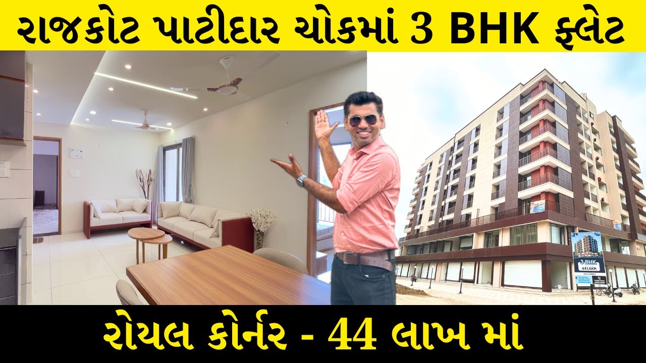44 લાખ માં ફ્લેટ | 3 BHK Flat In Rajkot | Royal Corner | Vishvid