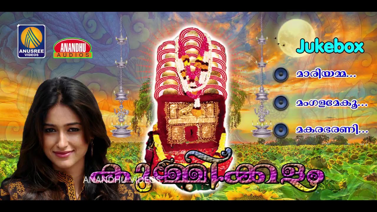 കുമ്മികളം|Kummikalam|KuthiyottaPaatukal malayalam devotional songs 2019 Jukebox