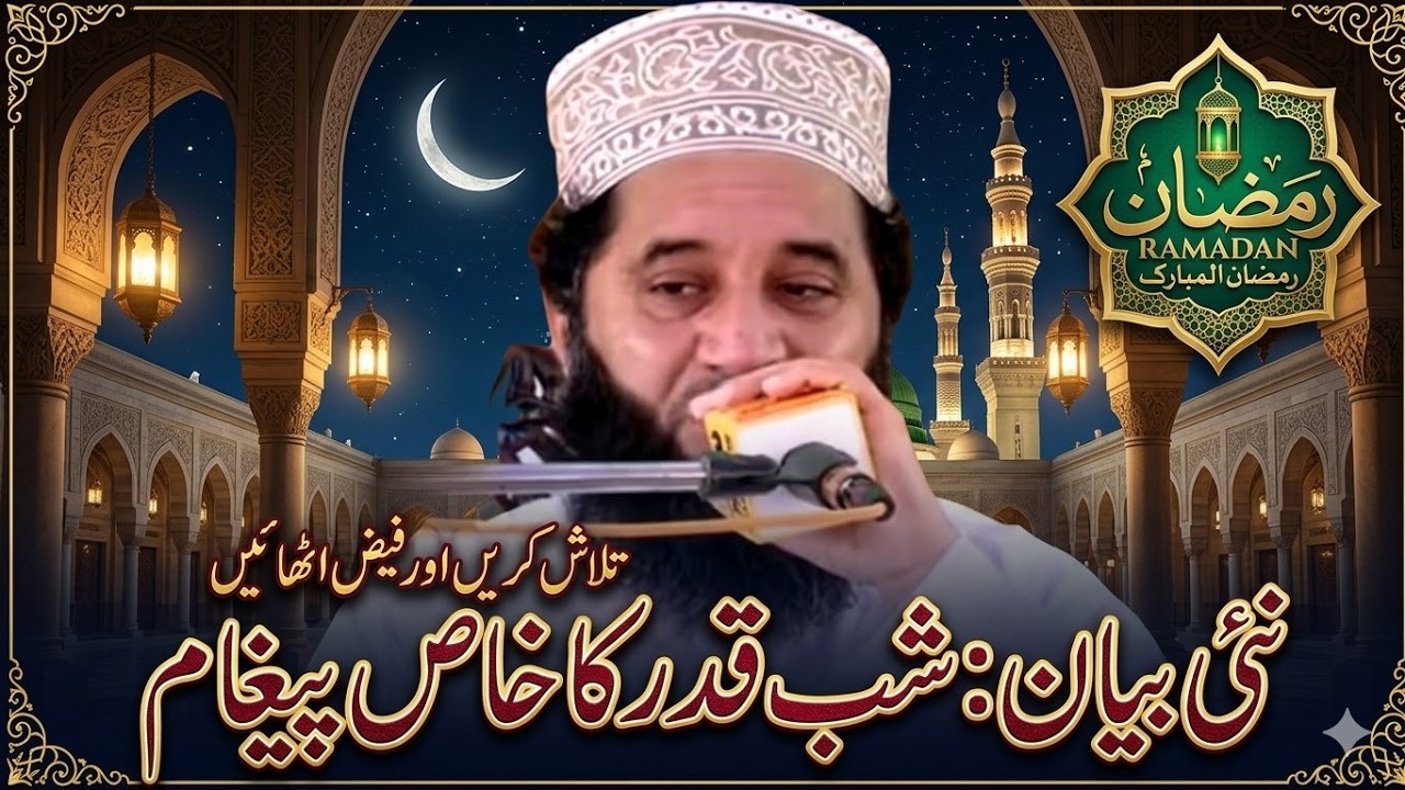 Peer Syed Faiz ul Hassan Shah Ramzan Bayan | Emotional Speech | Shab e Qadr Bayan