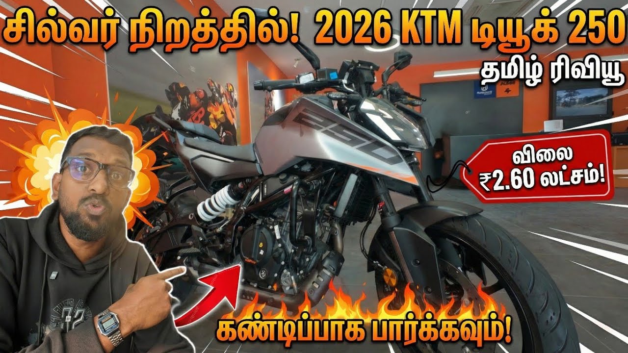 🔥 2026 புது KTM Duke 250 Gen3 சில்வர்⚡35kmpl + Mileage 💥140kmph ரியல் ஸ்பீட் + ஃபுல் ரிவியூ|