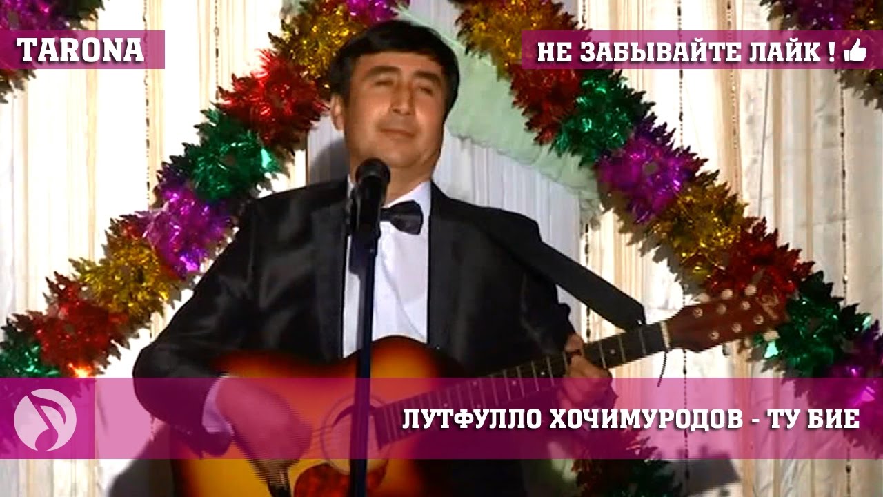 Лутфулло Хочимуродов - Ту Биё (Клипхои точики 2017)