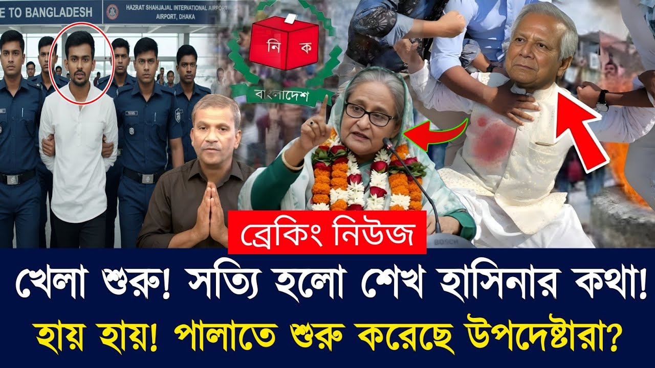 Ajker Bangla Khobor 12 Feb 2026 | Bangladesh Latest News | Somoy Sangbad | Election 2026 News Today