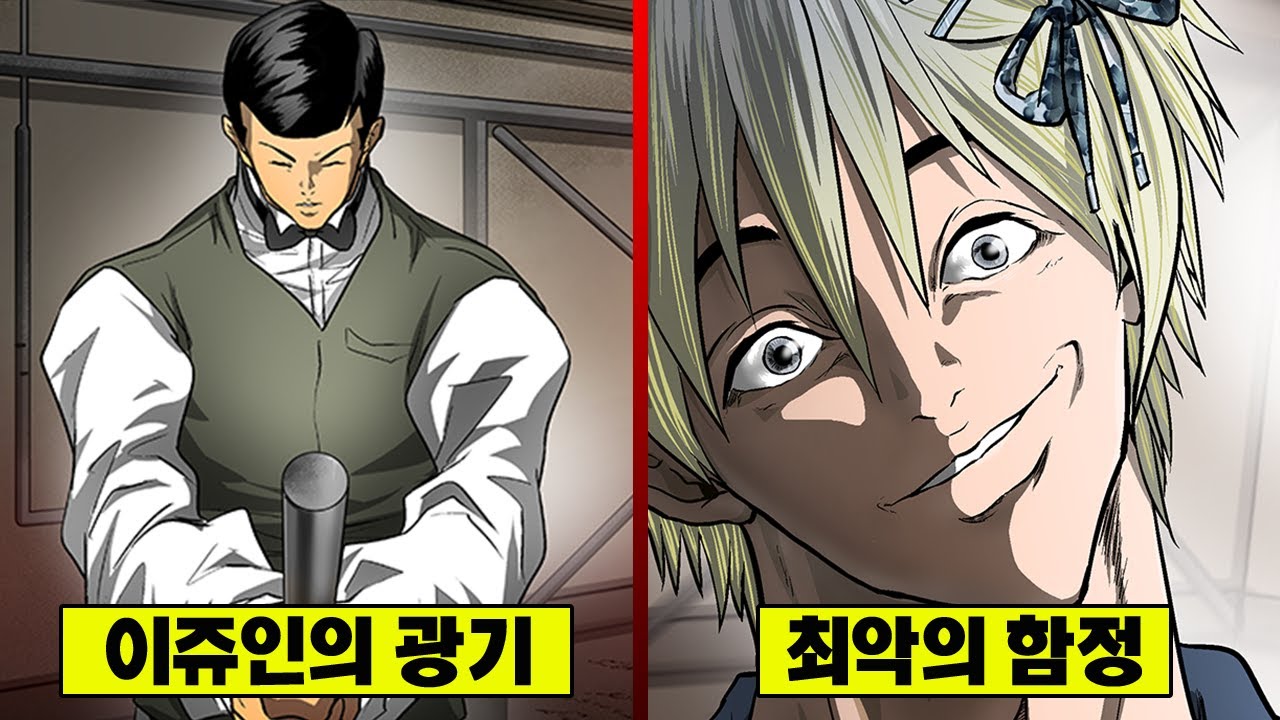 【만화】 이쥬인 vs 외팔의 코미나토...이쥬인의 광기가 최대치를 발하다