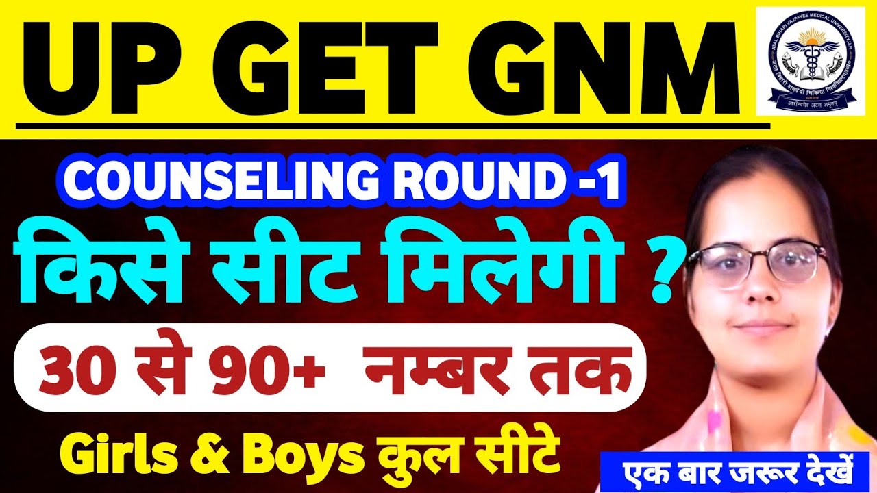 😇UP GET GNM CUT OFF 2025 |किसे सीट मिलेगी |UP GET GNM COUNSELING 2025|UP GNM CUT OFF PRIVATE COLLEGE