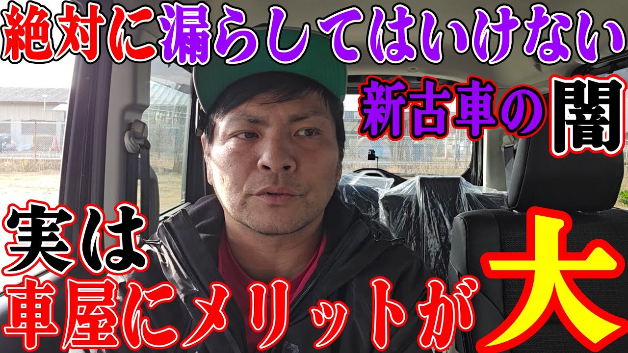 実は新古車が増える理由は販売台数だけの問題ではなかった