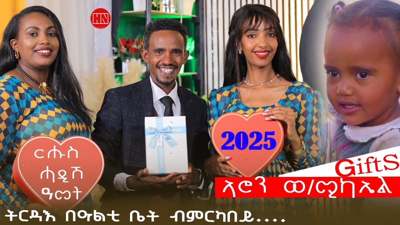 ህድሞና ሾው -  ሂያብ ርሑስ ሓዲሽ ዓመት ምስ ኣሮን ወልደሚካኤል | Happy New Year Gift -  New Eritrean Show 2024
