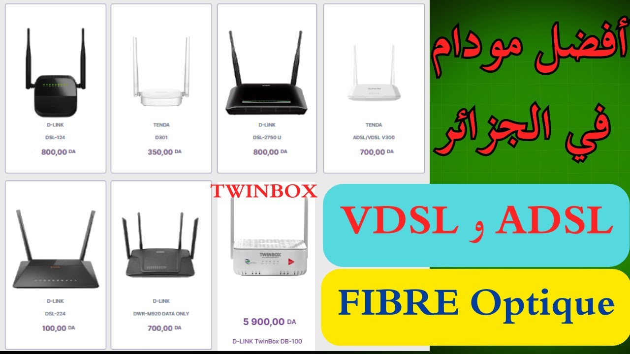 أفضل مودام في الجزائر MODEM ✔✔أسعار أغلب المودام 2025  Prix Modem en Algerie