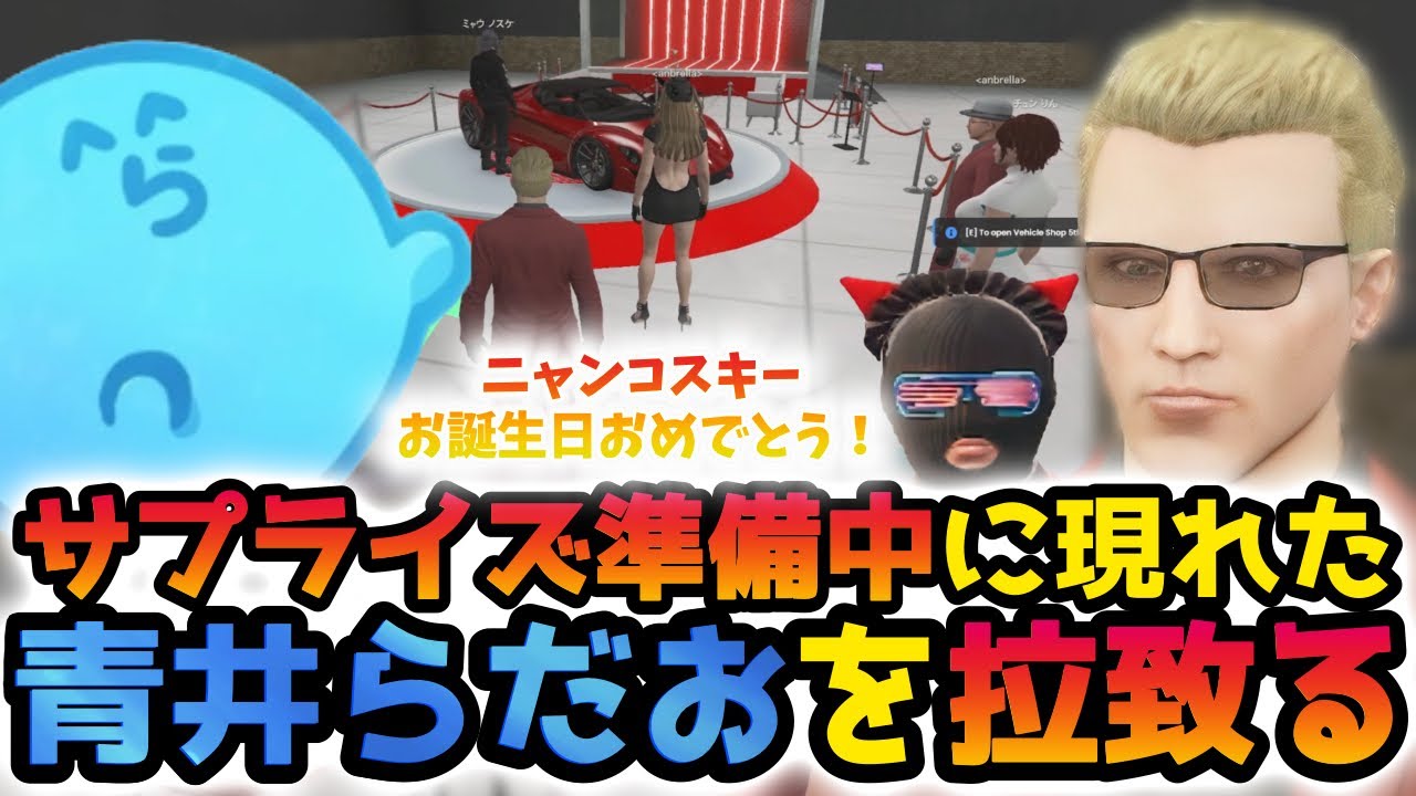 【ストグラ】強くて優しい男、青井らだおを勧誘するアルフォートウェスカー【らっだぁ/ごっちゃん@マイキー/餡ブレラ/切り抜き】