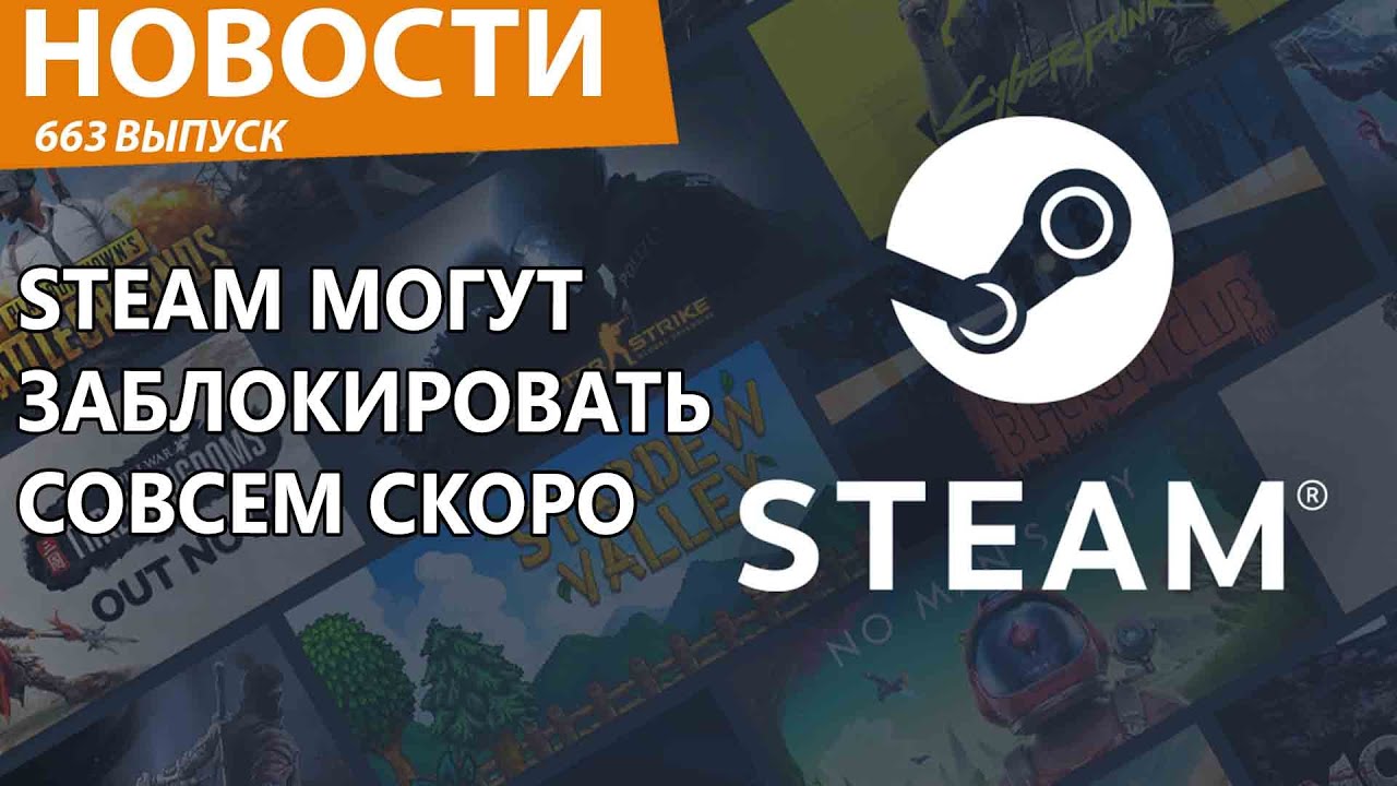 Steam и Epic Games Store собрались резко замедлять и ограничивать (ПЕРЕЗАЛИВ!!!). Новости