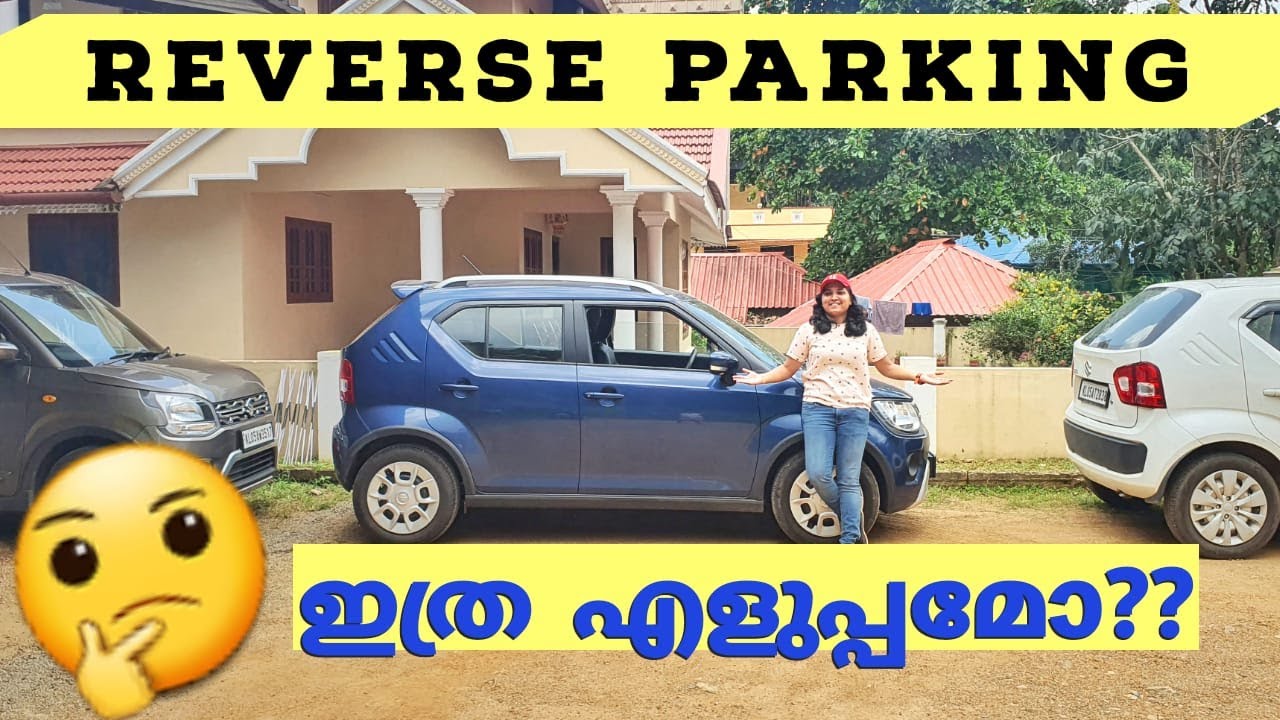 Reverse Parking Malayalam, റിവേഴ്‌സ് പാർക്കിംഗ് എളുപ്പത്തിൽ പഠിക്കാം