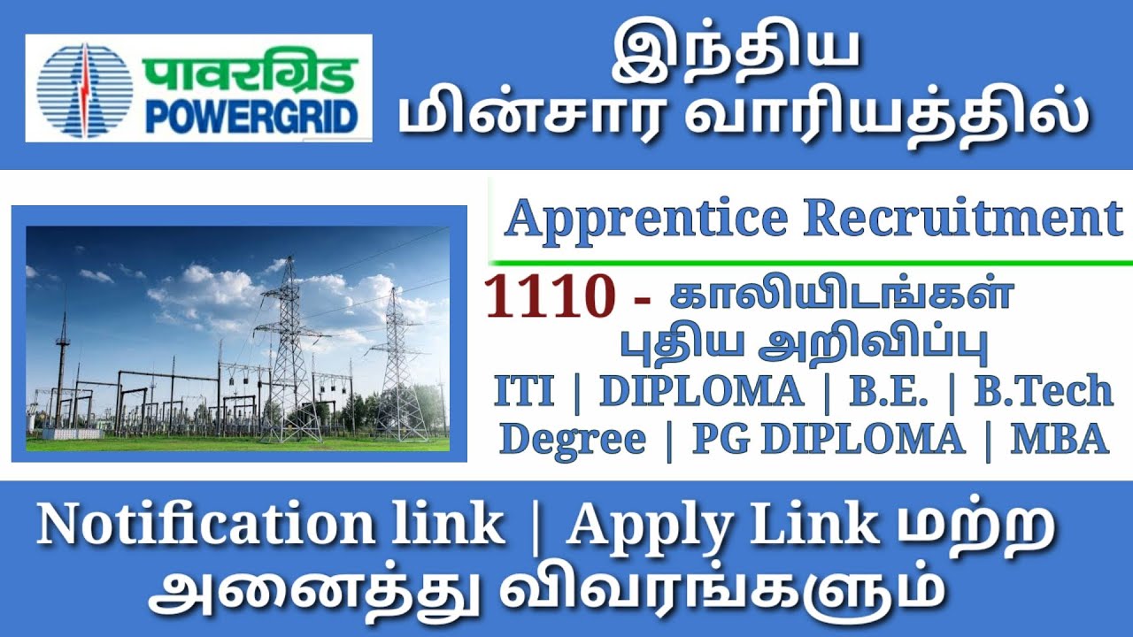 POWER GRID CORPORATION OF INDIA LIMITED RECRUITMENT 2021 IN TAMIL | RK JOBS INFO