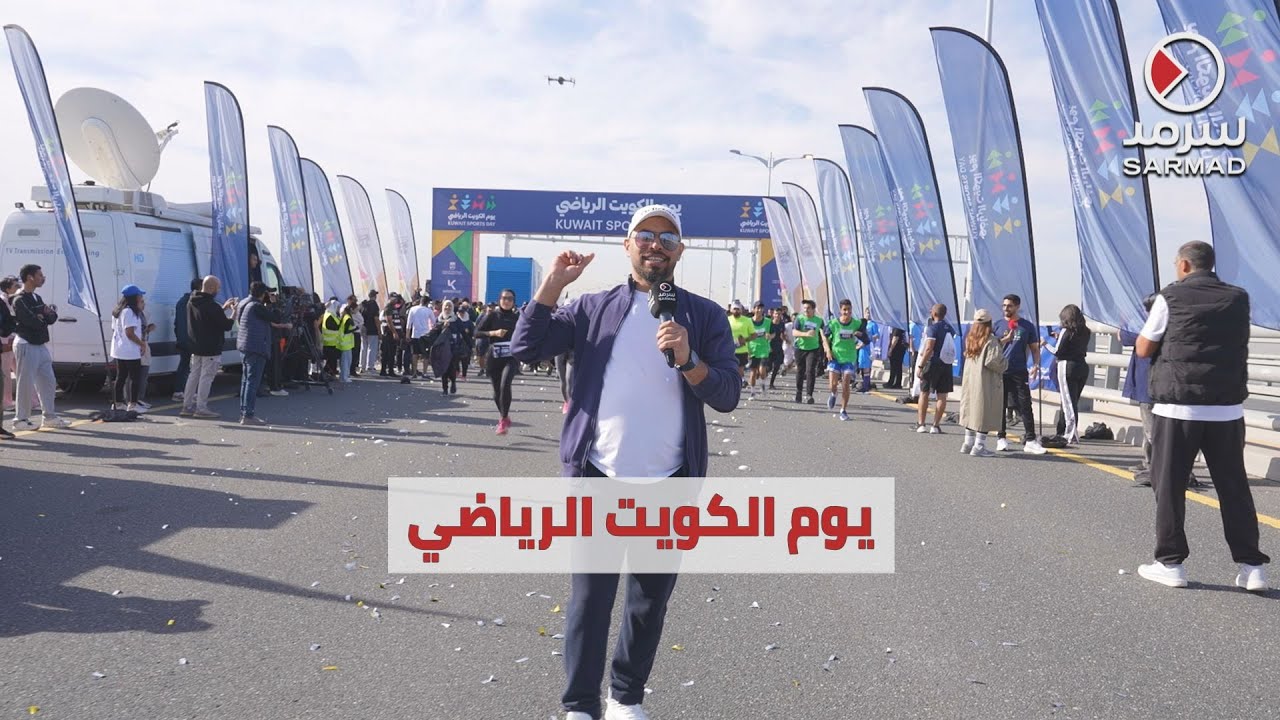 فعالية يوم الكويت الرياضي على «جسر جابر» بحضور رئيس الوزراء.. ترتيبات على أعلى مستوى