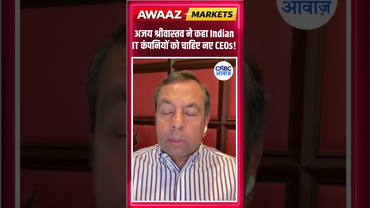 अजय श्रीवास्तव ने कहा Indian IT कंपनियों को चाहिए नए CEOs!