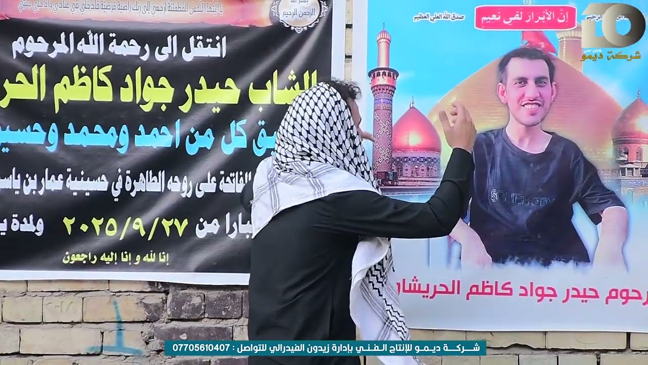 سابع المرحوم حيدر جواد بحضور الناعي علي الدراجي تصوير زيدون الفيدرالي  07705610407 