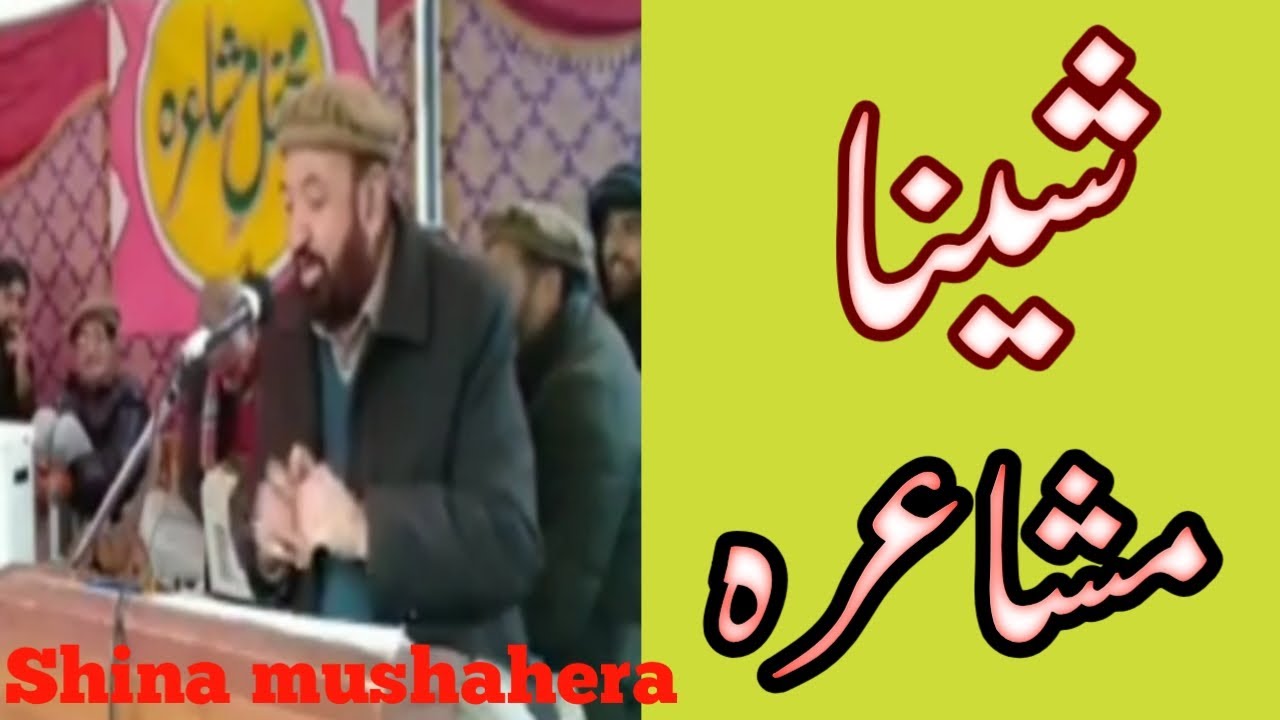 shina mushaira  2021 | Shina poetry by Ghulam Abbas Naseem| shina poetry |