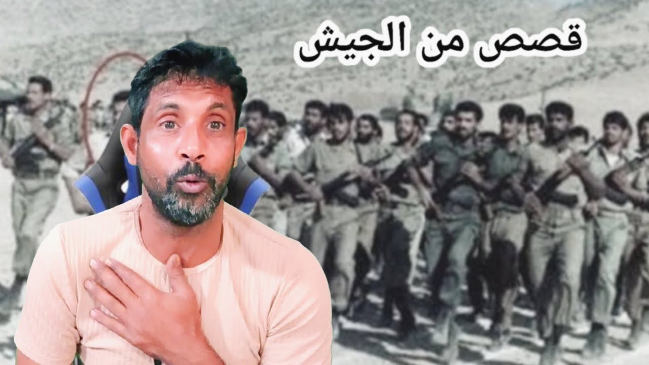قصة في الجيش وكيف هربت من الحرس الجمهوري دكايك ابو خليل