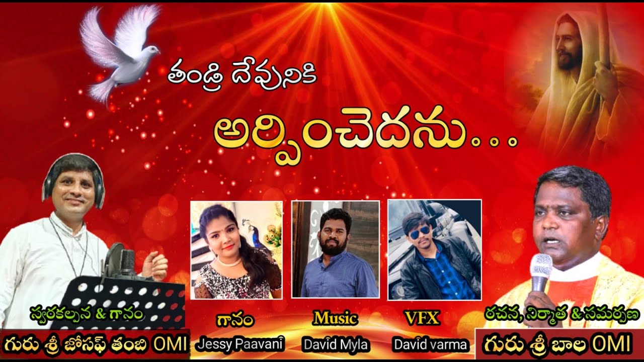 Latest Arpana Paata#Thandri Devuniki Arpinchedanu@Fr.Joseph Thambi OMI&Fr.Bala OMI Best Combination