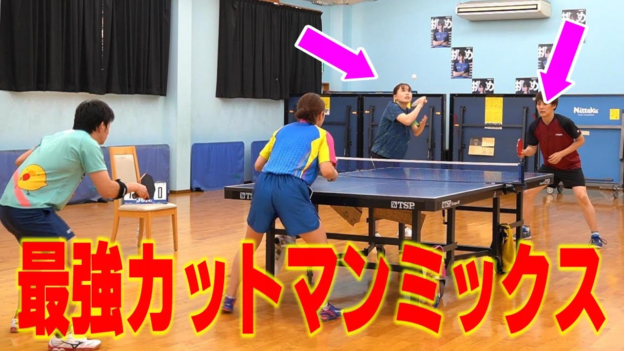 【ミックス】夢のカットマンダブルスに初ペアで挑む