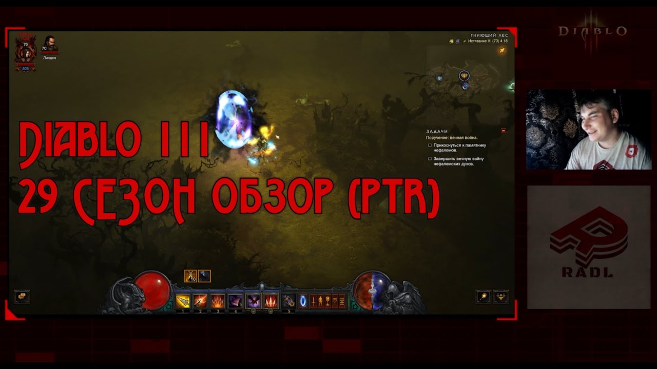 RadL - Diablo 3 - обзор 29 сезона (PTR)