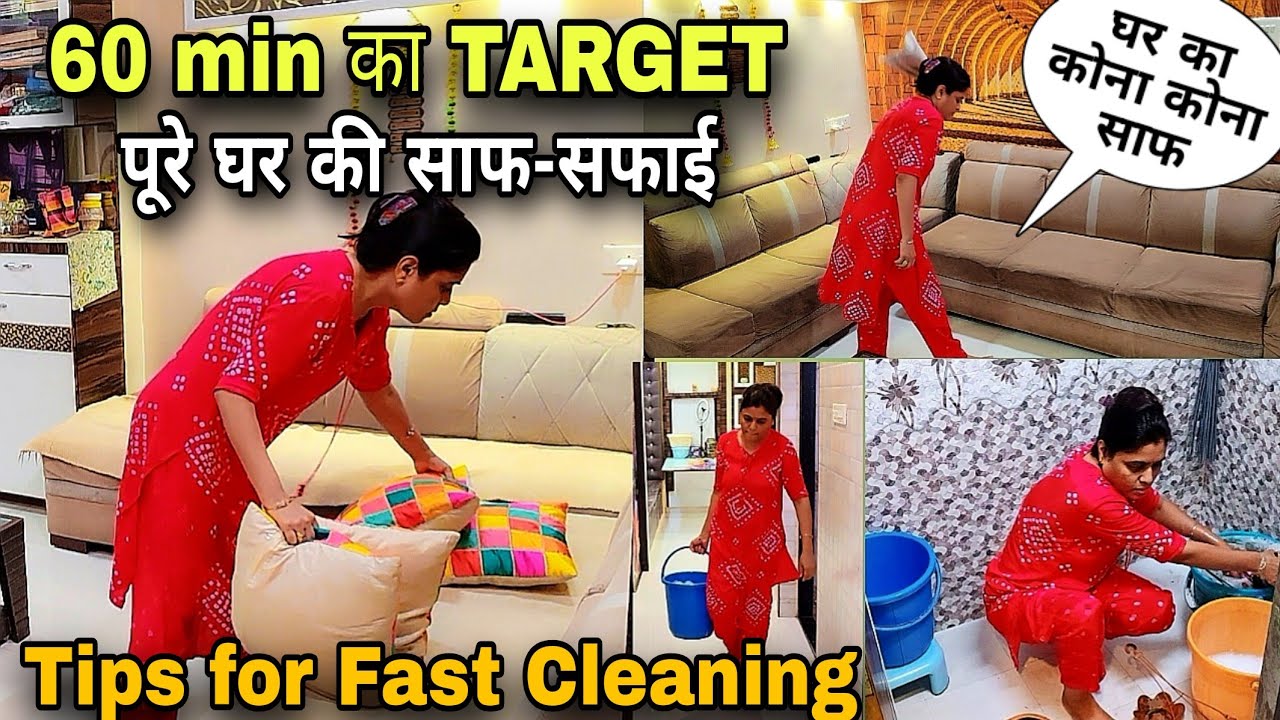 ⏰60 min में पूरे घर की साफ-सफाई घर का कोना-कोना साफ🌺full house cleaning tips #cleaningmotivation 🌹