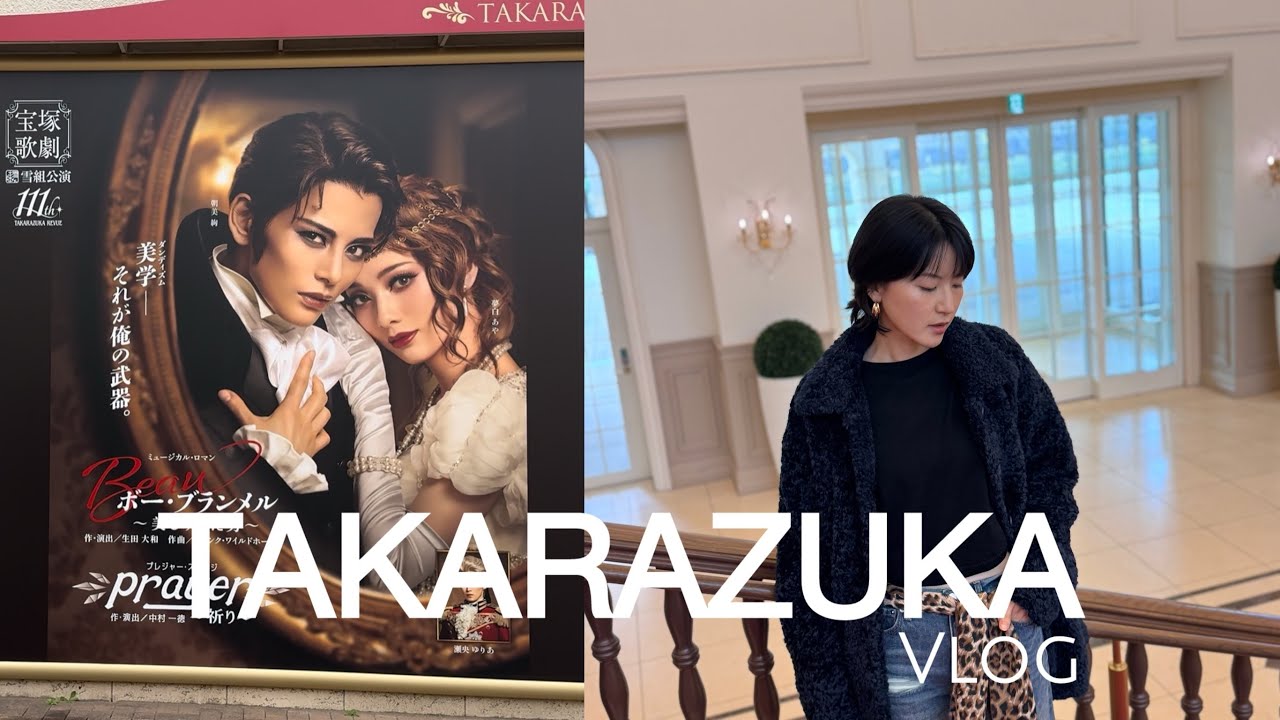 宝塚vlog | 雪組「ボーブランメル 」、楽しすぎた観劇、ヅカオタモデルの一日