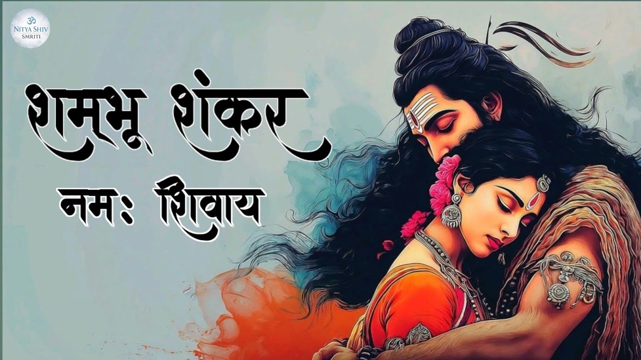संबू शंकर नमः शिवाय | Divine Shiv Bhajan | Mahadev Meditation Song