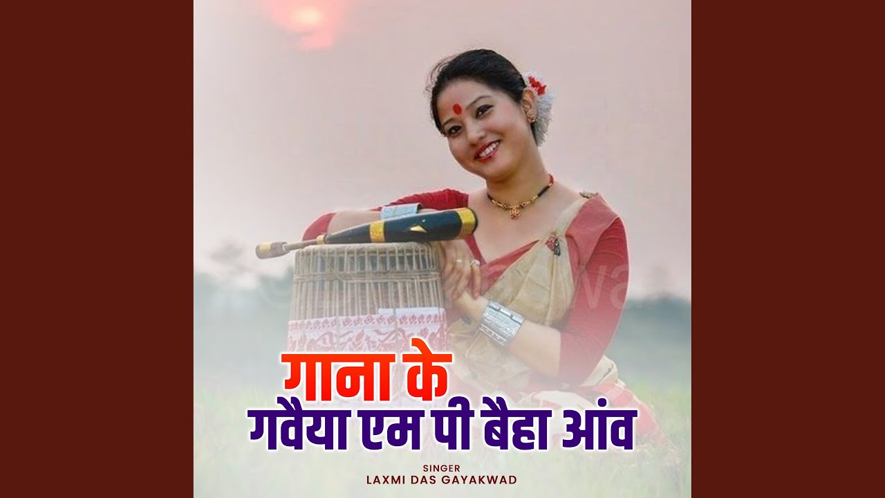 Gana Ke Gavaiya Mp Ke Baiha Aanv