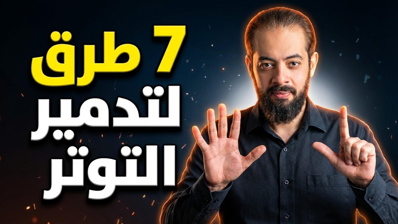 7 طرق تقهر بيها التوتر والقلق