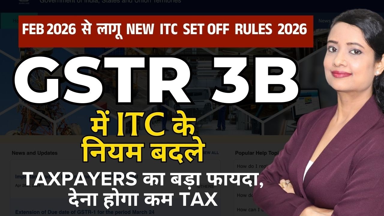 GSTR 3B Feb 2026 से बदली  | New GST ITC Set-Off Rule 2026 | How to file GST Returns 2026
