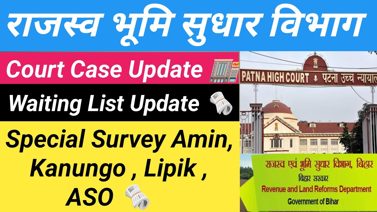 Bihar LRC Waiting List Latest Update 📰| LRC Court Case Update 🏬| LRC 3rd Waiting List Update 🗞️| 