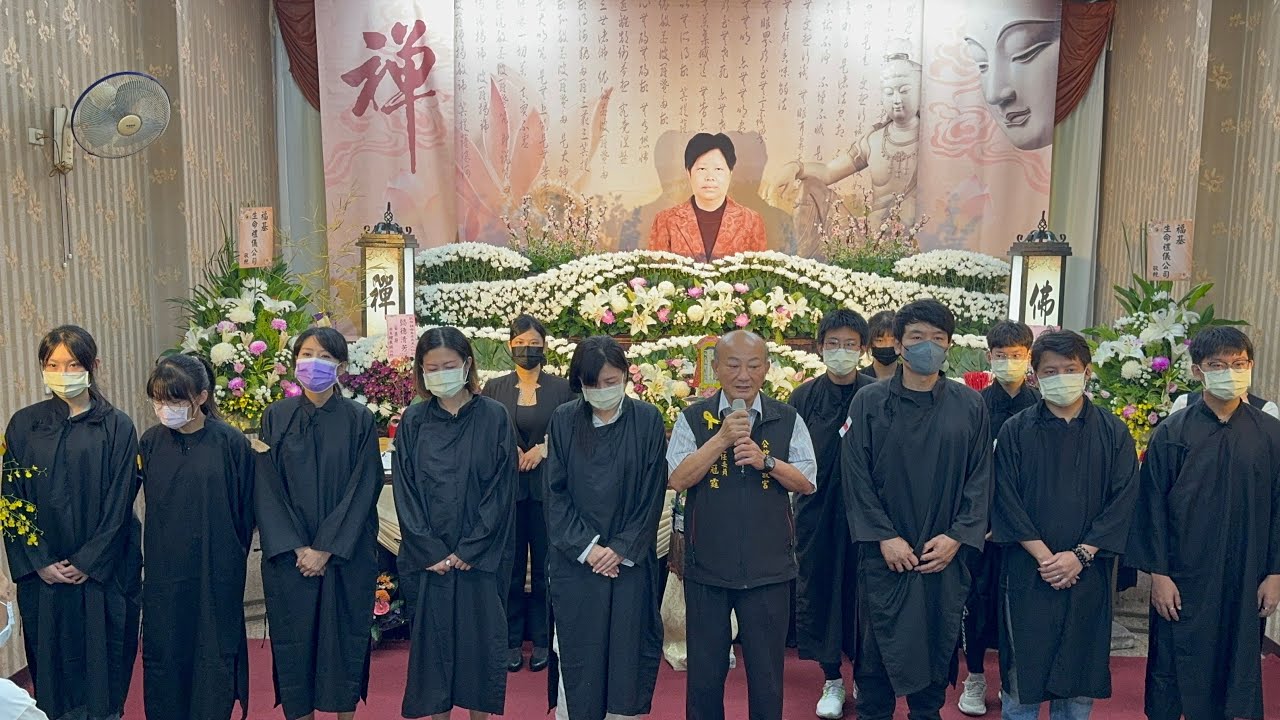 林媽媽朱菊雲老太夫人告別式