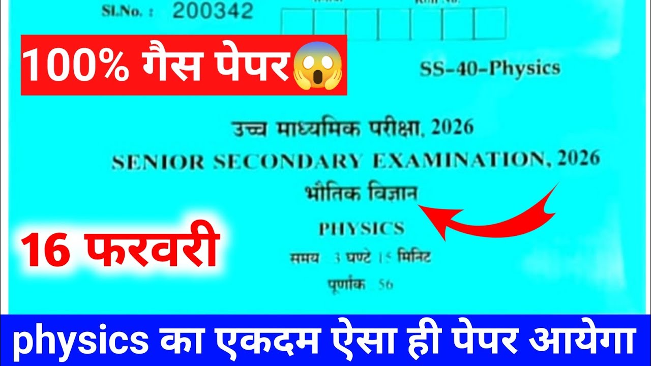 Rbse Class 12th Physics 16 February Paper 2026 || rbse physics 16 February paper 2026