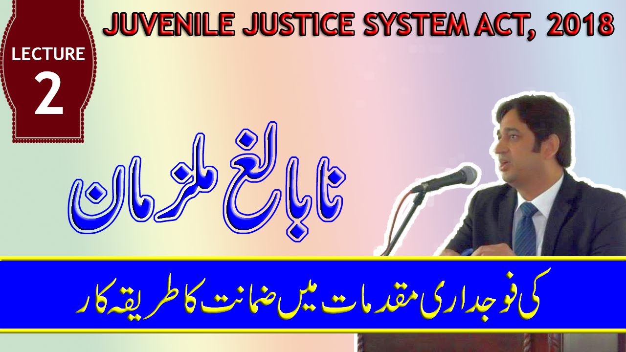 Release of a juvenile on bail under Juvenile Justice System Act, 2018 | Categories of Offences