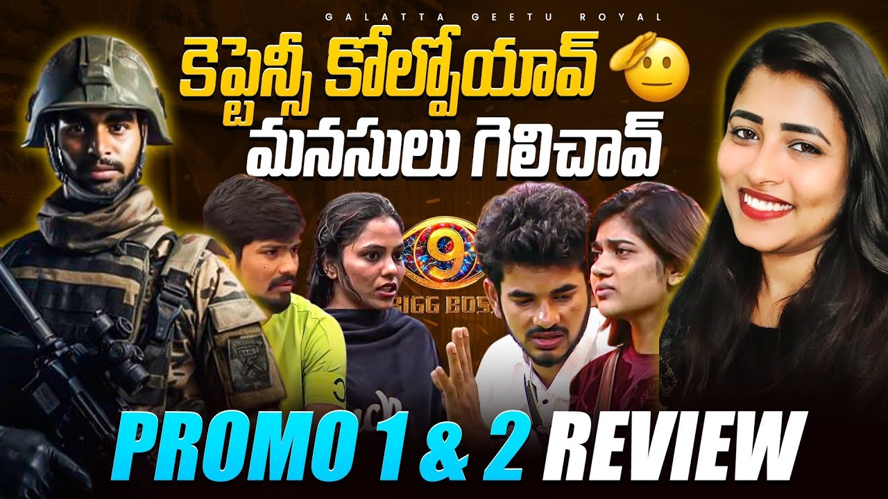 Soldier Kalyan Won Million Hearts ❤️ | Bigg Boss Telugu 9 | Promo 1 & 2 Review By Geetu Royal