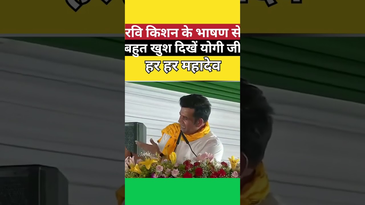 Ravi Kishan's speech, also seen with Yogi Adityanath #bjp #speech #trending #viral #yogiadityanath