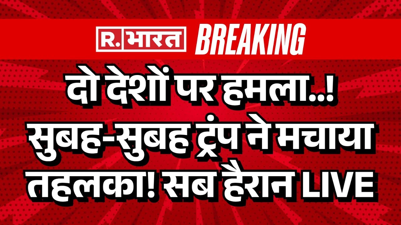 Iran America War LIVE: छिड़ने वाला है विश्व युद्ध! | Breaking News | Greenland News | Trump vs NATO