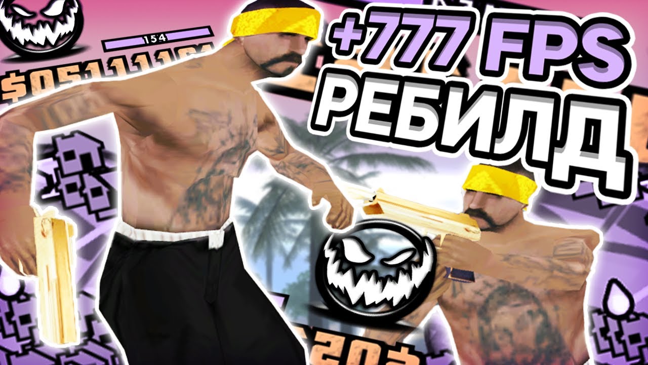 +777 FPS РЕБИЛД ГТА ДЛЯ СЛАБЫХ И ОЧЕНЬ СЛАБЫХ ПК - GTA SAMP RP Legacy