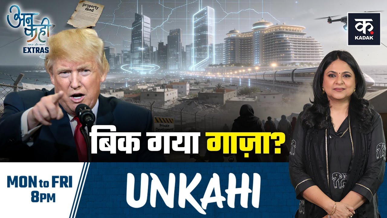 Dubai बन जाएगा Gaza?, अब 20 लाख फिलिस्तीनियों का क्या होगा? पुनर्निर्माण या कब्ज़ा?|Netanyahu|Hamas