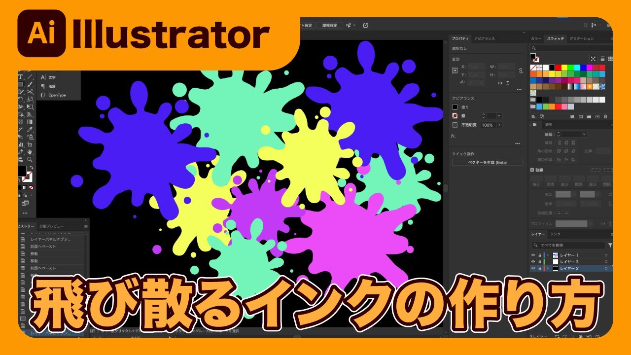 【Illustrator】イラストレーターでスプラトゥーン風の飛び散るインクの作り方を解説します！